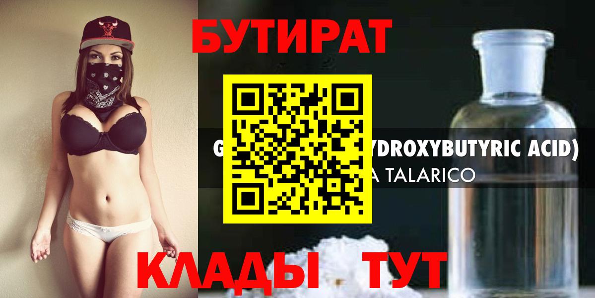 БУТИРАТ бутик Качканар
