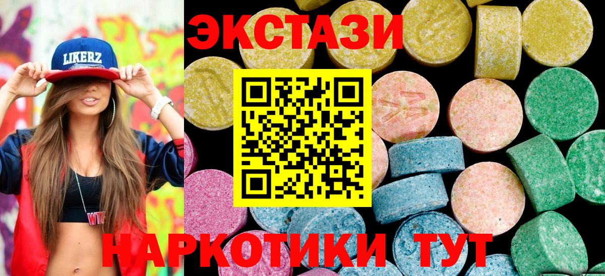 Экстази VHQ  ЭКСТАЗИ mix  Качканар  hydra маркетплейс  Вход с VPN 