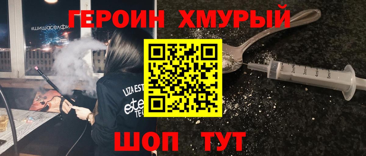 ГЕРОИН герыч Качканар