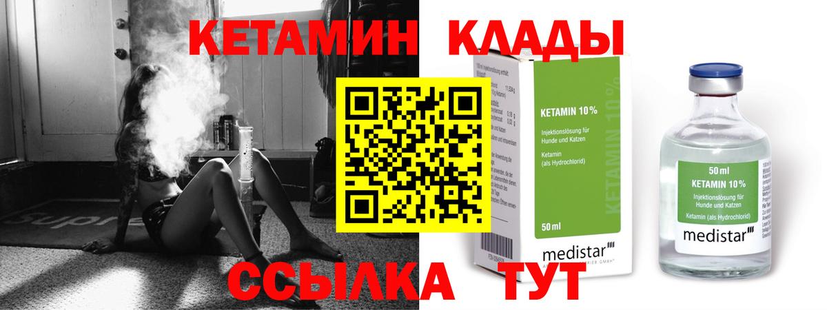 Кетамин VHQ  Вход с VPN  Качканар 