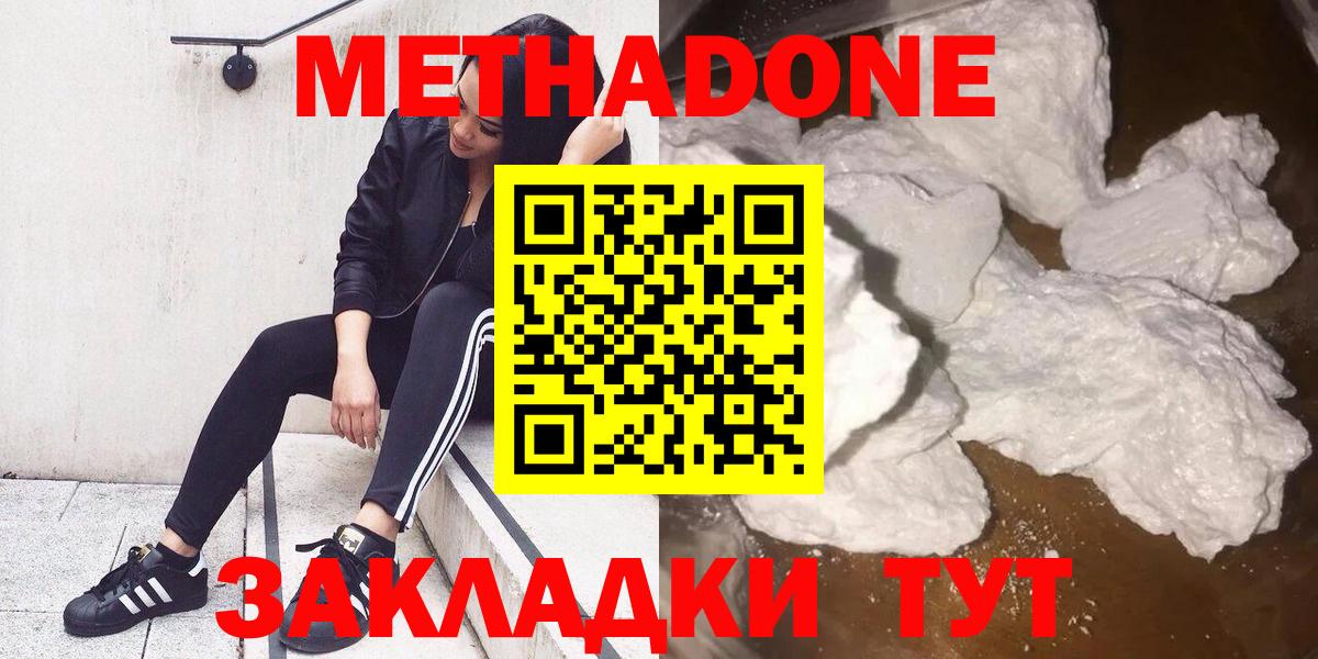 Метадон белоснежный  МЕТАДОН мёд  Вход с VPN  Качканар 