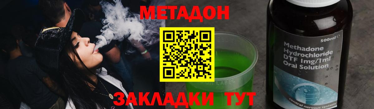 МЕТАДОН methadone Качканар