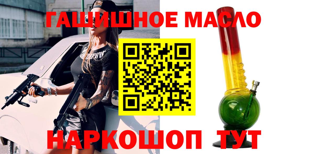 ТГК гашишное масло Качканар